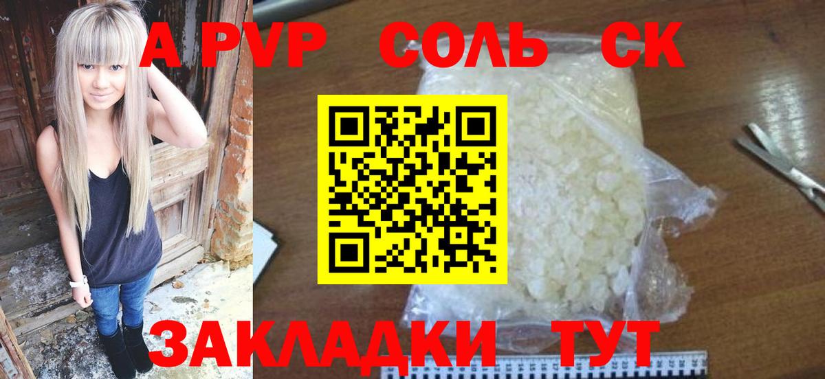 A PVP Соль Костомукша