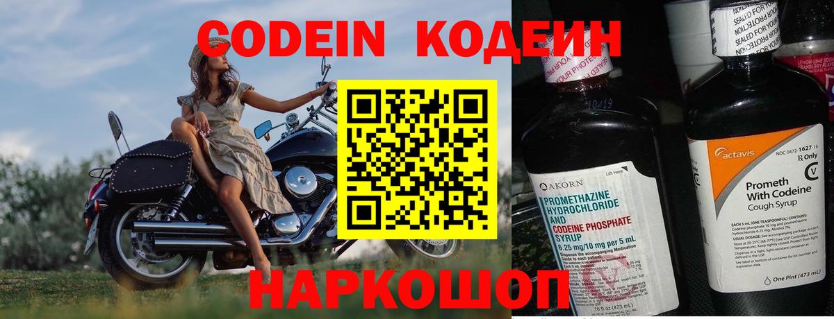 Костомукша  Codein напиток Lean (лин)  Вход с VPN 
